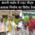 कंपनी गार्डन में 1161 पीएम आवास निर्माण का विरोध तेज