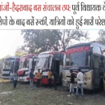 लांजी–हैदराबाद बस संचालन ठप: पूर्व विधायक के आरोपों के बाद बसें रुकीं, यात्रियों को हुई भारी परेशानी