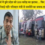 कर्ज में डूबे प्रदेश को 200 करोड़ का झटका… फिर भी कार्रवाई नहीं! परिवहन मंत्री से समरीते का जवाब-तलब