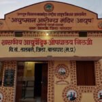 योग पंचकर्म और हर्बल गार्डन संग आयुष स्वास्थ्य सेवाओ का विस्तार ।