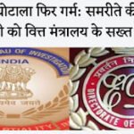 किशोर समरीते की शिकायत पर सक्रिय हुई ईडी–सीबीआईअवर सचिव ने प्रवर्तन निदेशालय को कार्रवाई के दिए निर्देश