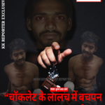 मध्य प्रदेश की बेटियाँ सुरक्षित कब होंगी? गौहरगंज ने फिर खून के आँसू रुलाए,हर दिन 10 मासूमों की चीख… और हम कैंडिल जला रहे हैं?
