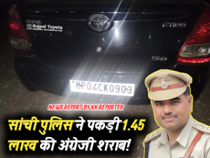 सांची पुलिस ने पकड़ी 1.45 लाख की अंग्रेजी&hellip;