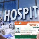 “‘यहाँ आयुष्मान नहीं चलता’—कहकर अस्पताल ने किया कैश वसूली का नंगा नाच”