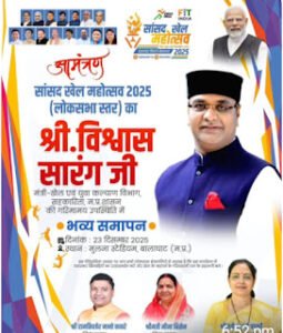 23 दिसम्‍बर को सांसद खेल महोत्‍सव 2025 का&hellip;
