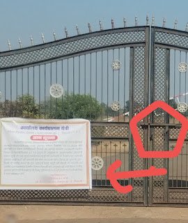 सिवनी की सुकतरा हवाई पट्टी पर सील नोटिस लगा लेकिन गेट खुला