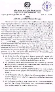 भोपाल में सोशल मीडिया पर आपत्तिजनक पोस्ट और कमेंट रोकने के लिए धारा 163 के तहत पुलिस आदेश