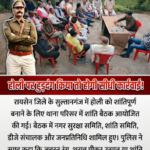 सुल्तानगंज में होली पर पुलिस की सख्त चेतावनी