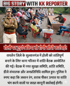 सुल्तानगंज में होली पर पुलिस की सख्त चेतावनी