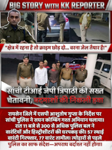 सांची टीआई की सख्त चेतावनी, बदमाशों की निकली&hellip;