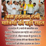 बस हड़ताल टली, यात्रियों को बड़ी राहत