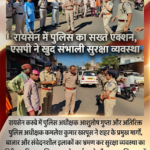 क्या रायसेन में सुरक्षा को लेकर पुलिस ने कड़ा एक्शन मोड ऑन कर दिया है?