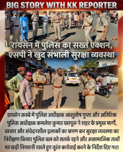 क्या रायसेन में सुरक्षा को लेकर पुलिस ने&hellip;