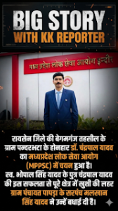 छोटे गांव के बेटे का MPPSC में चयन,&hellip;