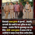 सुल्तानपुर में शराब दुकान पर दिनदहाड़े गुंडागर्दी, तोड़फोड़ और आगजनी के बाद दो आरोपी जेल