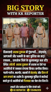 सुल्तानपुर में शराब दुकान पर दिनदहाड़े गुंडागर्दी, तोड़फोड़&hellip;