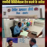 डॉक्टर गायब! सांची अस्पताल में सीएमएचओ का औचक निरीक्षण