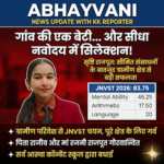 गांव की बेटी की ऊंची उड़ान: सृष्टि राजपूत का नवोदय विद्यालय में सीधा सिलेक्शन!