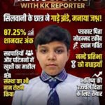 पत्रकार पिता का नाम रोशन: छोटे से आकिब ने गाड़े झंडे!