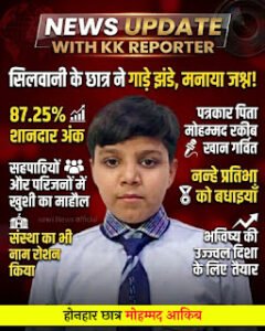 पत्रकार पिता का नाम रोशन: छोटे से आकिब&hellip;