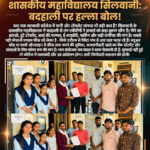 क्या पानी और टॉयलेट के लिए भी अब आंदोलन करना पड़ेगा? सिलवानी कॉलेज में ABVP का हल्ला बोल!