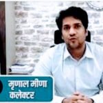कलेक्टर ( बालाघाट ) श्रीमान मृणाल मीना के जन्म दिवस पर हार्दिक शुभकामनाये।