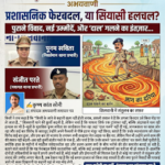 सिलवानी थाना: ट्रांसफर के पीछे क्या है असली कहानी? पूनम सविता के बाद अब संजीत परते की अग्निपरीक्षा!