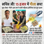 “पंचायत के ‘सचिव जी’ से पंगा लेना मैडम को भारी पड़ गया… 15 हज़ार के लालच में हाथ तो पीले हुए ही, साथ में इज्जत भी धुल गई!”