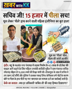 “पंचायत के ‘सचिव जी’ से पंगा लेना मैडम&hellip;