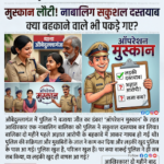 2 महीने बाद सकुशल लौटी नाबालिग,