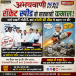 रॉकेट की स्पीड से हुआ सरकारी काम! बरेली नगर परिषद का कारनामा! 30 दिन का टारगेट 9 दिन में पूरा!