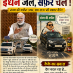 “देश बदल रहा है… मगर क्या रायसेन का सरकारी माइलेज भी बदलेगा…?