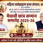 👑मेधावी छात्र सम्मान समारोह – मुख्य अतिथि होगें कैबिनेट मंत्री राव उदय प्रताप सिंह