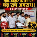 यूपी बिहार की तर्ज पर लगातार बढ रहा अपराध, जिलेवासियों में भय का माहौल